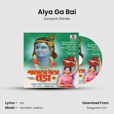 Alya Ga Bai MP3 Song by Surykant Shinde Cover