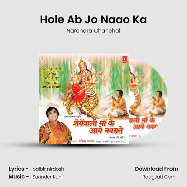 Hole Ab Jo Naao Ka MP3 Song by Narendra Chanchal Cover