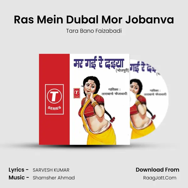 Ras Mein Dubal Mor Jobanva MP3 Song by Tara Bano Faizabadi Cover