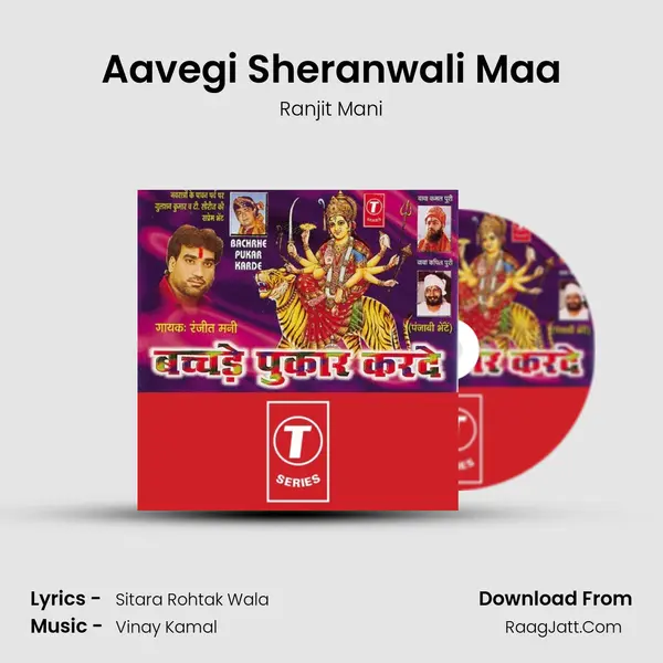 Aavegi Sheranwali Maa MP3 Song by Ranjit Mani Cover