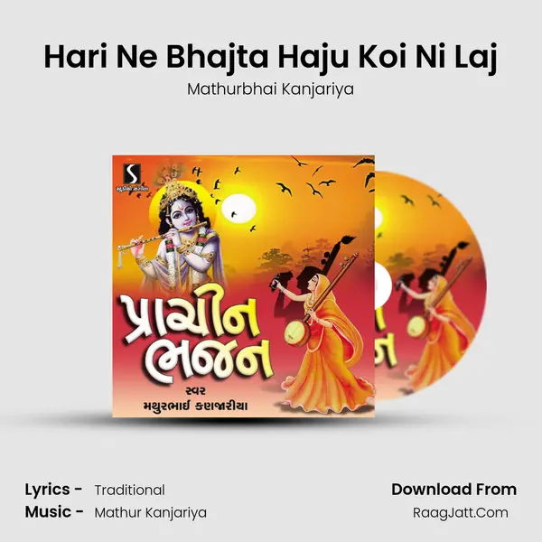 Hari Ne Bhajta Haju Koi Ni Laj MP3 Song by Mathurbhai Kanjariya Cover