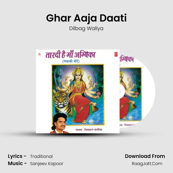 Ghar Aaja Daati MP3 Song by Dilbag Waliya Cover