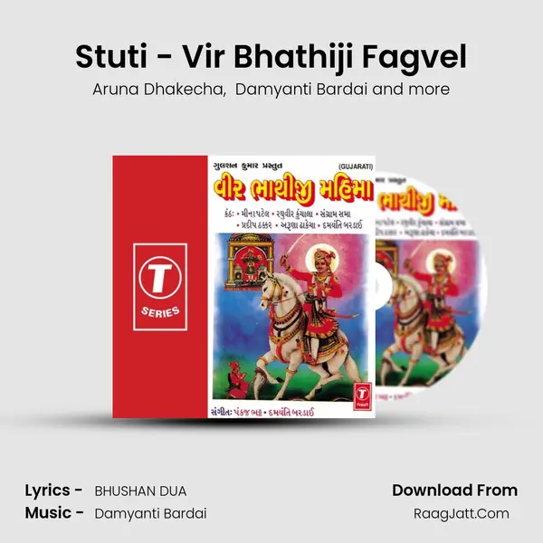Stuti - Vir Bhathiji Fagvel MP3 Song by Aruna Dhakecha Cover