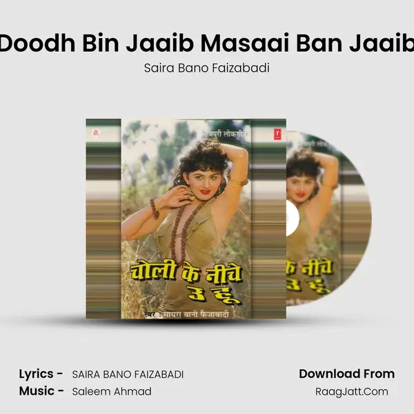 Doodh Bin Jaaib Masaai Ban Jaaib MP3 Song by Saira Bano Faizabadi Cover