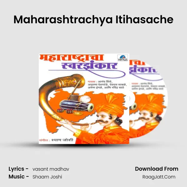 Maharashtrachya Itihasache MP3 Song by  Cover