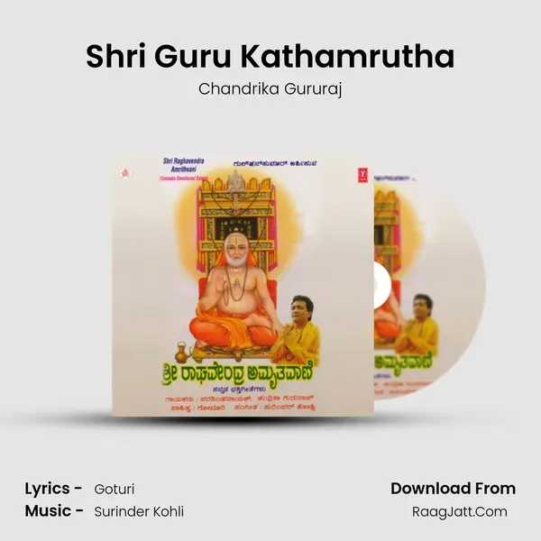 Shri Guru Kathamrutha MP3 Song by Chandrika Gururaj Cover