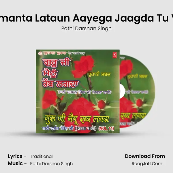 Rahimanta Lataun Aayega Jaagda Tu Vaali MP3 Song by Pathi Darshan Singh Cover