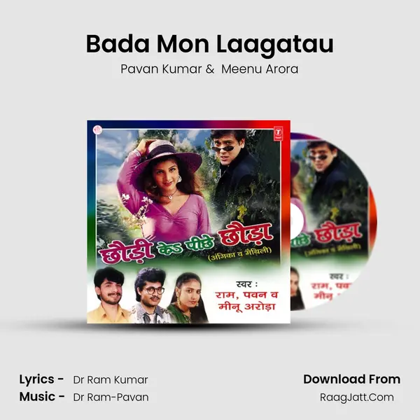 Bada Mon Laagatau MP3 Song by Pavan Kumar Cover