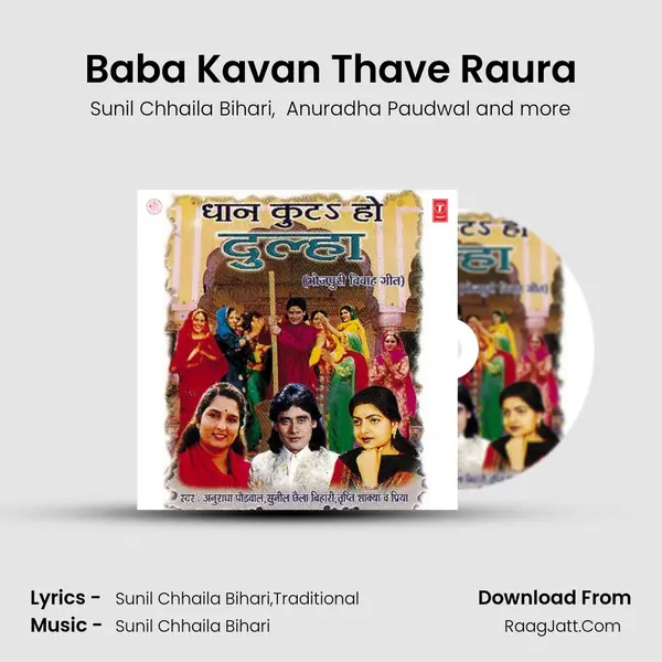 Baba Kavan Thave Raura MP3 Song by Sunil Chhaila Bihari Cover