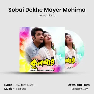Sobai Dekhe Mayer Mohima MP3 Song by Kumar Sanu Cover