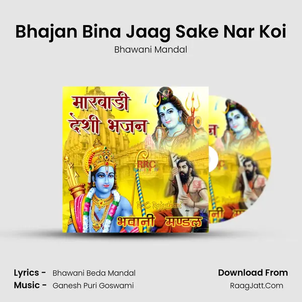 Bhajan Bina Jaag Sake Nar Koi MP3 Song by Bhawani Mandal Cover