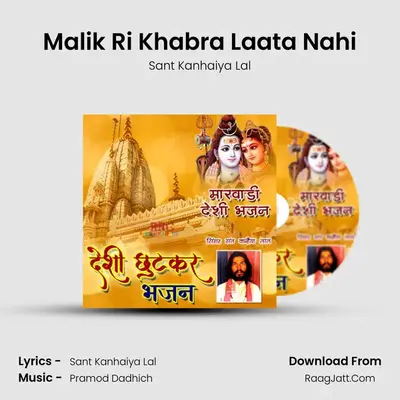 Malik Ri Khabra Laata Nahi MP3 Song by Sant Kanhaiya Lal Cover
