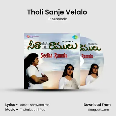 Tholi Sanje Velalo (Female) MP3 Song by P. Susheela Cover
