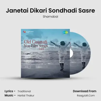 Janetai Dikari Sondhadi Sasre MP3 Song by Shamabai Cover