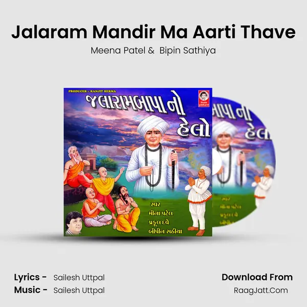 Jalaram Mandir Ma Aarti Thave MP3 Song by Meena Patel Cover