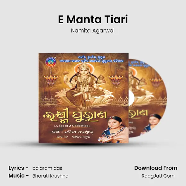E Manta Tiari MP3 Song by Namita Agarwal Cover