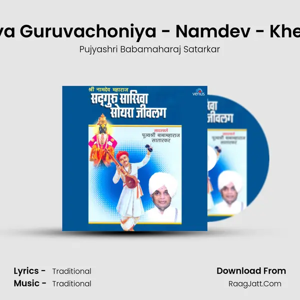 Dev Mhane Namya Guruvachoniya - Namdev - Khechar Swami Bhet MP3 Song by Pujyashri Babamaharaj Satarkar Cover