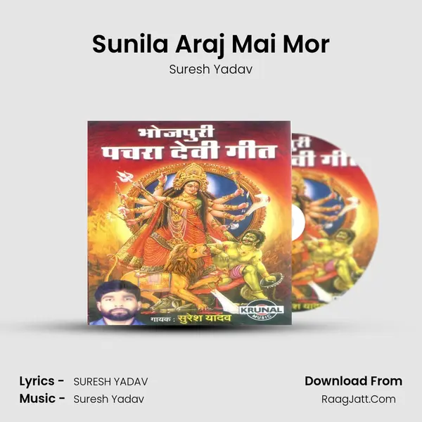Sunila Araj Mai Mor MP3 Song by Suresh Yadav Cover