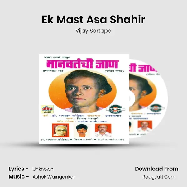 Ek Mast Asa Shahir MP3 Song by Vijay Sartape Cover