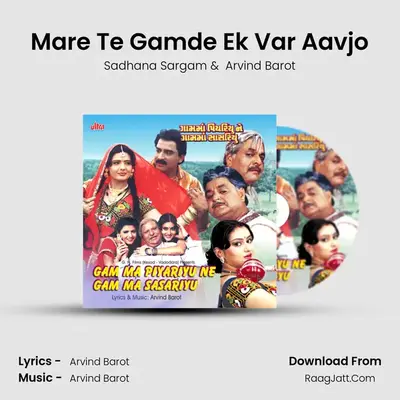 Mare Te Gamde Ek Var Aavjo MP3 Song by Sadhana Sargam Cover