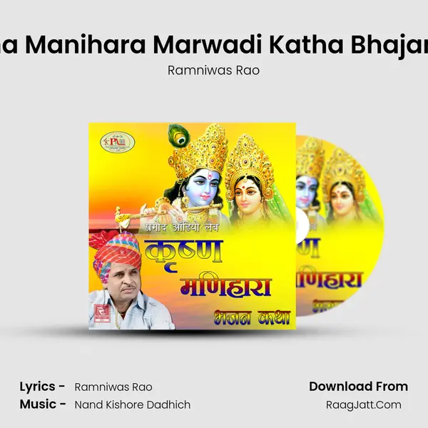Krishna Manihara Marwadi Katha Bhajan, Pt. 5 MP3 Song by Ramniwas Rao Cover