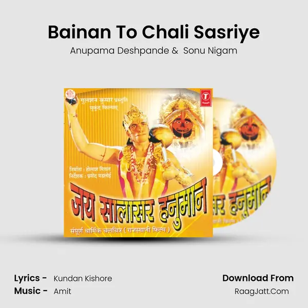 Bainan To Chali Sasriye MP3 Song by Anupama Deshpande Cover