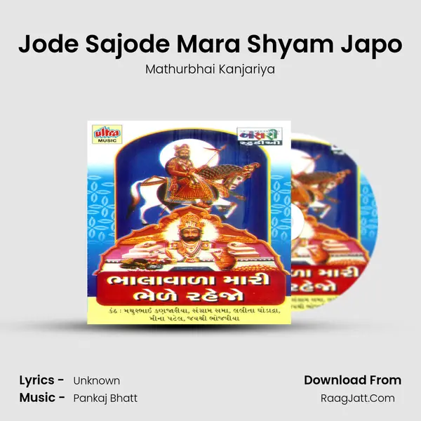 Jode Sajode Mara Shyam Japo MP3 Song by Mathurbhai Kanjariya Cover
