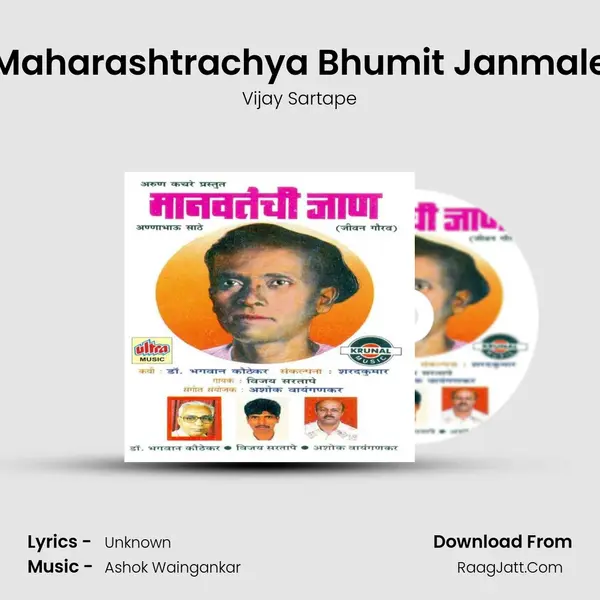 Maharashtrachya Bhumit Janmale MP3 Song by Vijay Sartape Cover
