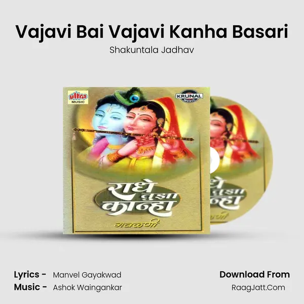 Vajavi Bai Vajavi Kanha Basari MP3 Song by Shakuntala Jadhav Cover