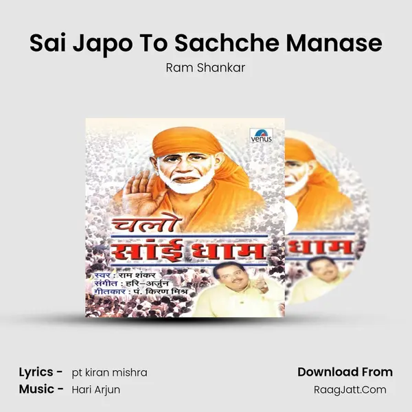 Sai Japo To Sachche Manase MP3 Song by Ram Shankar Cover