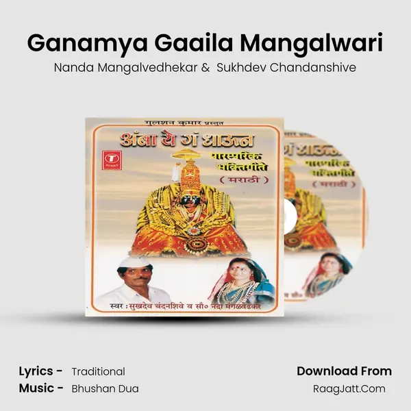 Ganamya Gaaila Mangalwari MP3 Song by Nanda Mangalvedhekar Cover