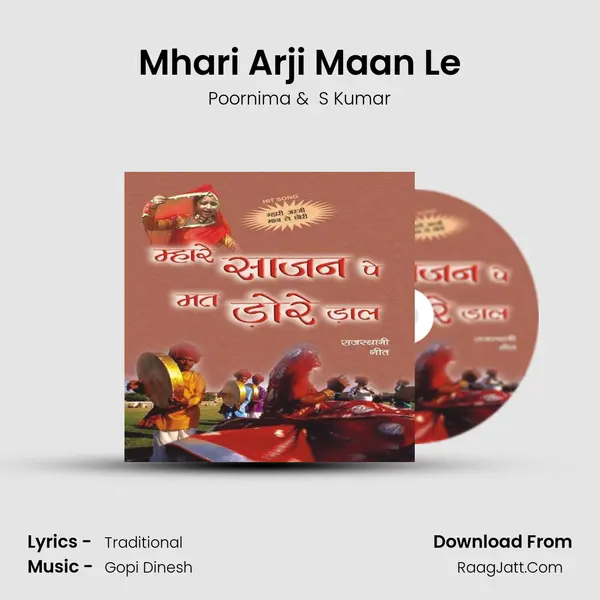 Mhari Arji Maan Le MP3 Song by Poornima Cover