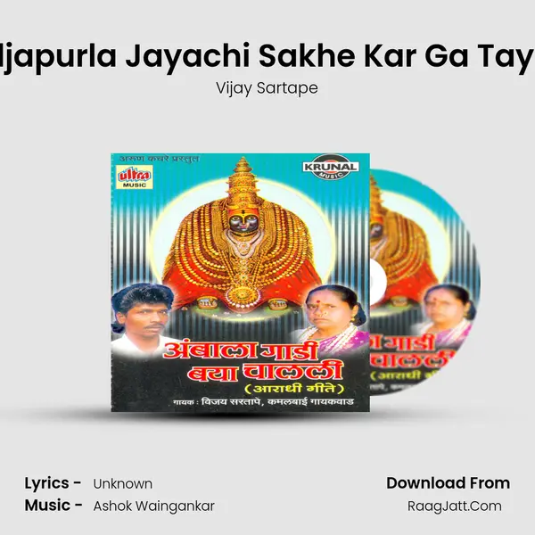 Tuljapurla Jayachi Sakhe Kar Ga Tayari MP3 Song by Vijay Sartape Cover
