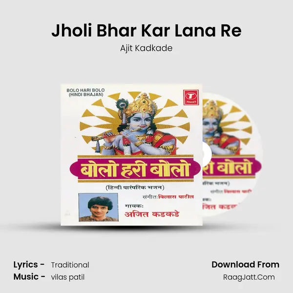 Jholi Bhar Kar Lana Re MP3 Song by Ajit Kadkade Cover