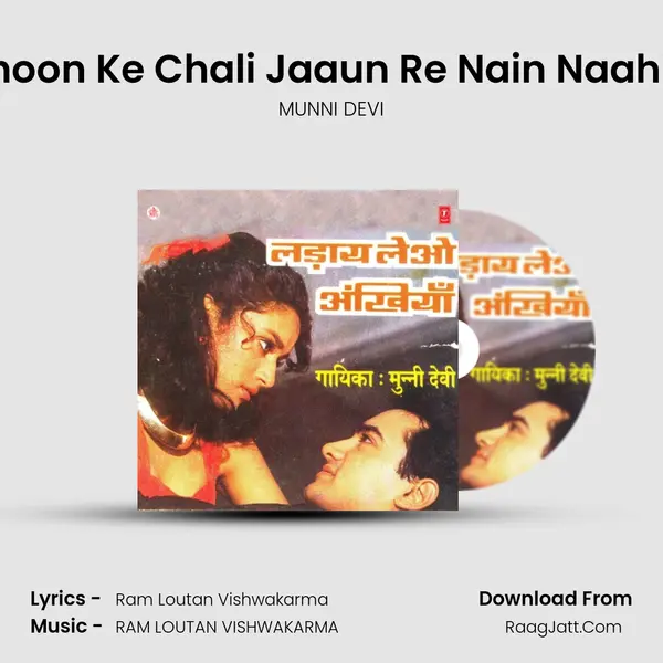 Thadhi Rahoon Ke Chali Jaaun Re Nain Naahin Milan Ke MP3 Song by MUNNI DEVI Cover