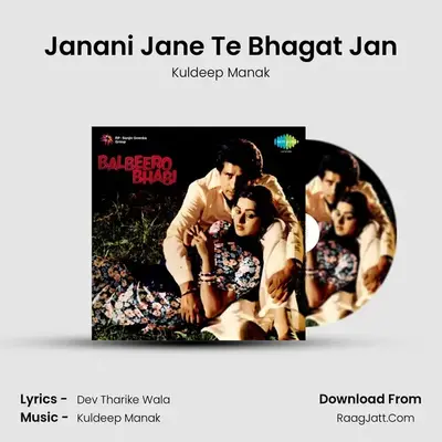 Janani Jane Te Bhagat Jan MP3 Song by Kuldeep Manak Cover