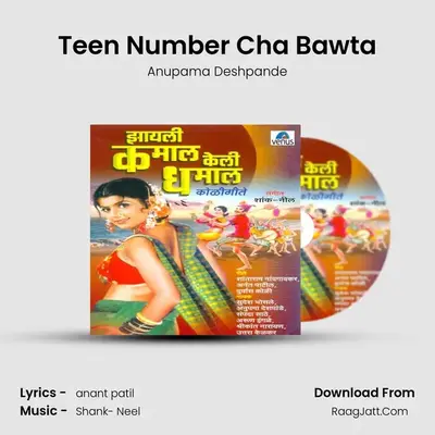 Teen Number Cha Bawta MP3 Song by Anupama Deshpande Cover