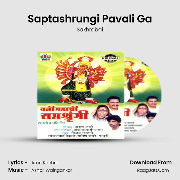 Saptashrungi Pavali Ga MP3 Song by Sakhrabai Cover