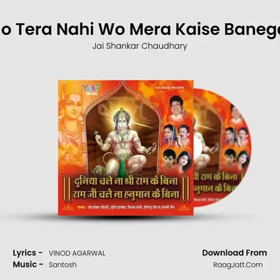 Jo Tera Nahi Wo Mera Kaise Banega MP3 Song by Jai Shankar Chaudhary Cover