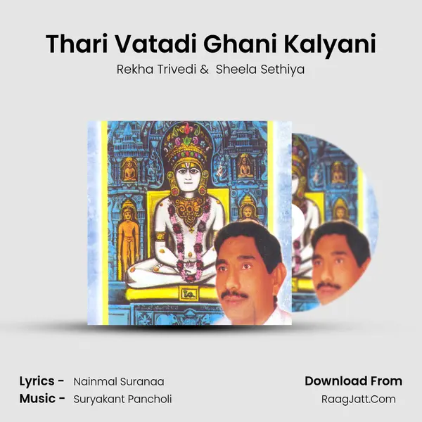 Thari Vatadi Ghani Kalyani MP3 Song by Rekha Trivedi Cover