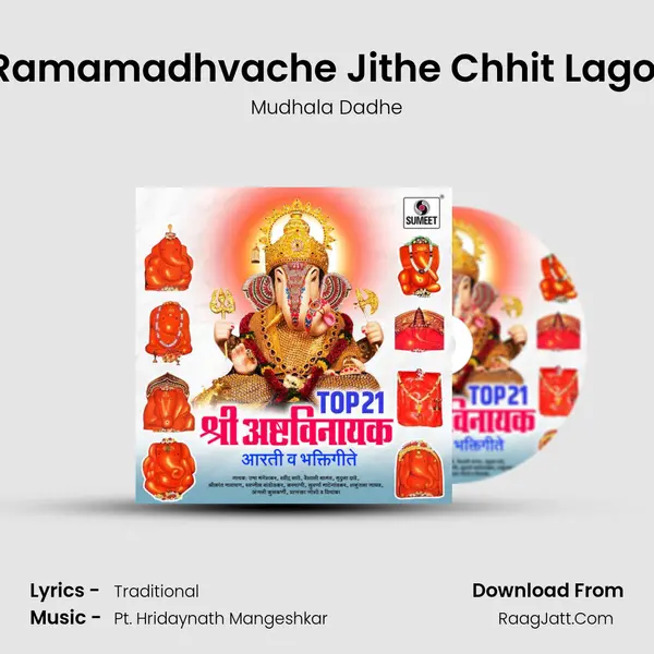 Ramamadhvache Jithe Chhit Lago (Theur) MP3 Song by Mudhala Dadhe Cover