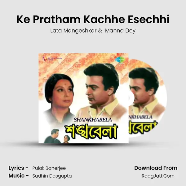 Ke Pratham Kachhe Esechhi MP3 Song by Lata Mangeshkar Cover