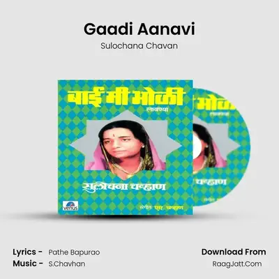 Gaadi Aanavi MP3 Song by Sulochana Chavan Cover