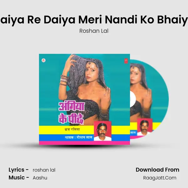 Daiya Re Daiya Meri Nandi Ko Bhaiya MP3 Song by Roshan Lal Cover