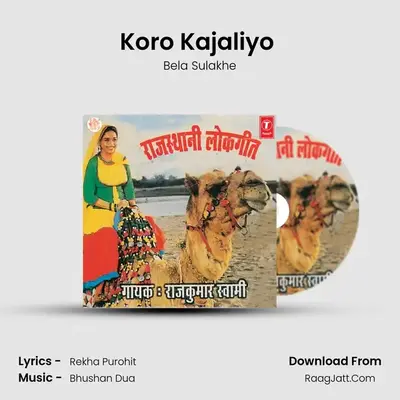 Koro Kajaliyo (Siyale Ri Rut) MP3 Song by Bela Sulakhe Cover