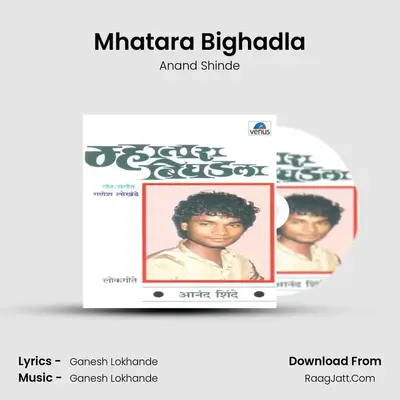 Mhatara Bighadla MP3 Song by Anand Shinde Cover