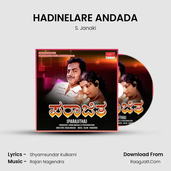 HADINELARE ANDADA MP3 Song by S. Janaki Cover