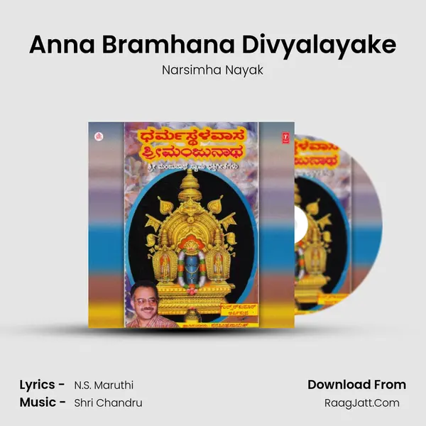 Anna Bramhana Divyalayake MP3 Song by Narsimha Nayak Cover