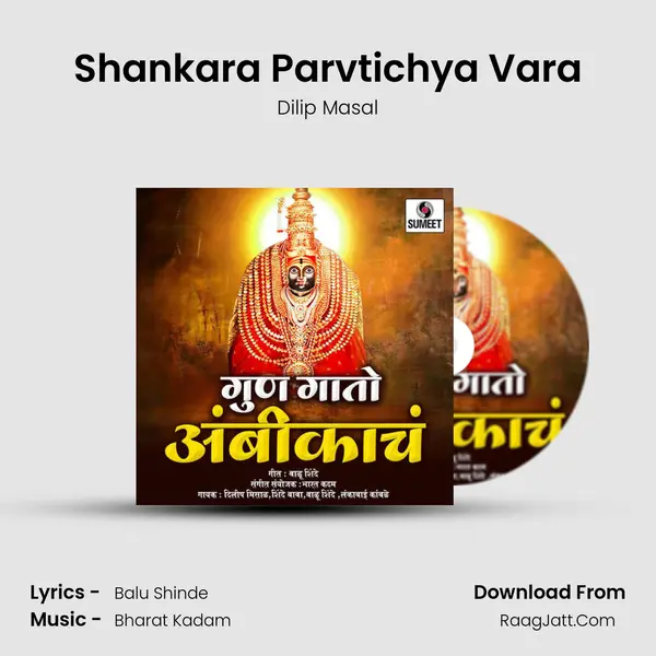 Shankara Parvtichya Vara MP3 Song by Dilip Masal Cover