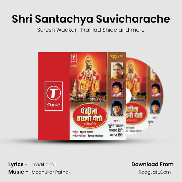 Shri Santachya Suvicharache MP3 Song by Suresh Wadkar Cover